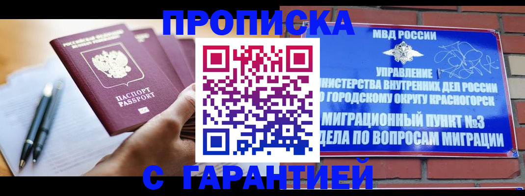 прописка иностранных граждан в Мегионе