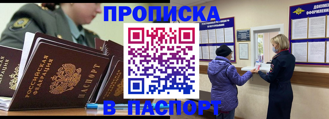 прописка для работы в Мегионе